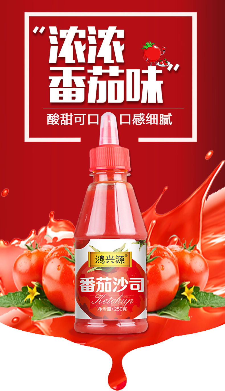 苏宁超市自营 【鸿兴源】番茄沙司挤挤装250g*4瓶装番茄酱小包肯德基