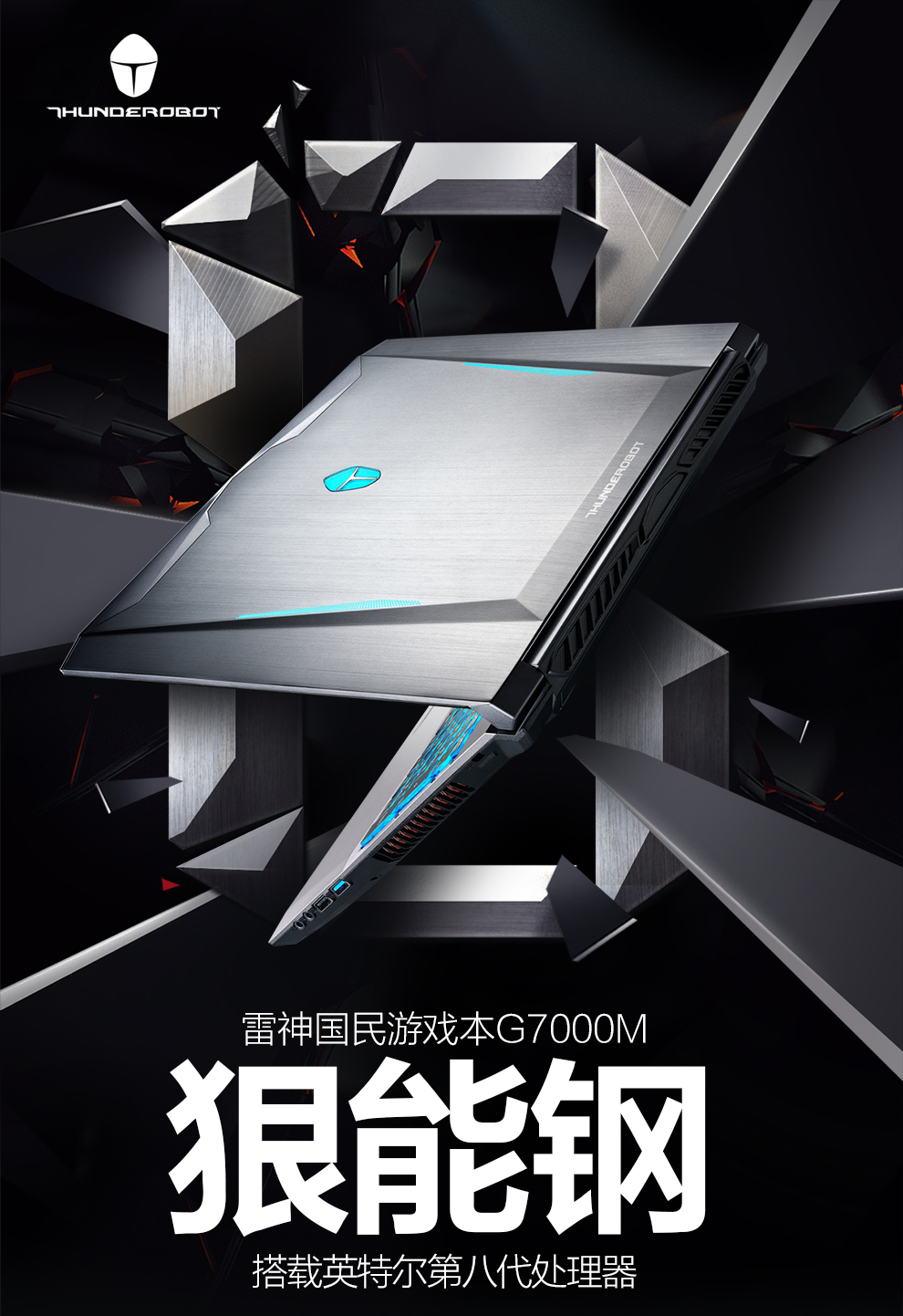 【雷神(thunderobot)笔记本雷神g7000m-87508g128g1t10504gdmc】 雷神