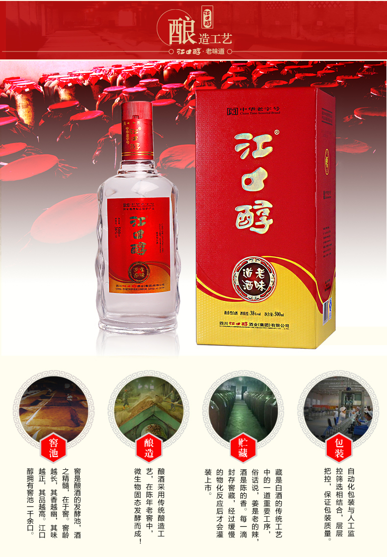 江口醇老味道38度500ml浓香型粮食酒水_历史最低价格_就买酒