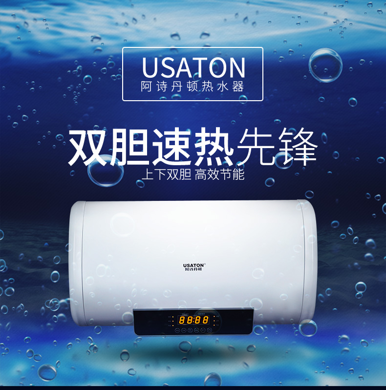 USATON/阿诗丹顿 DSZF-B60D30Q1电热水器60L双胆速热省电KB23