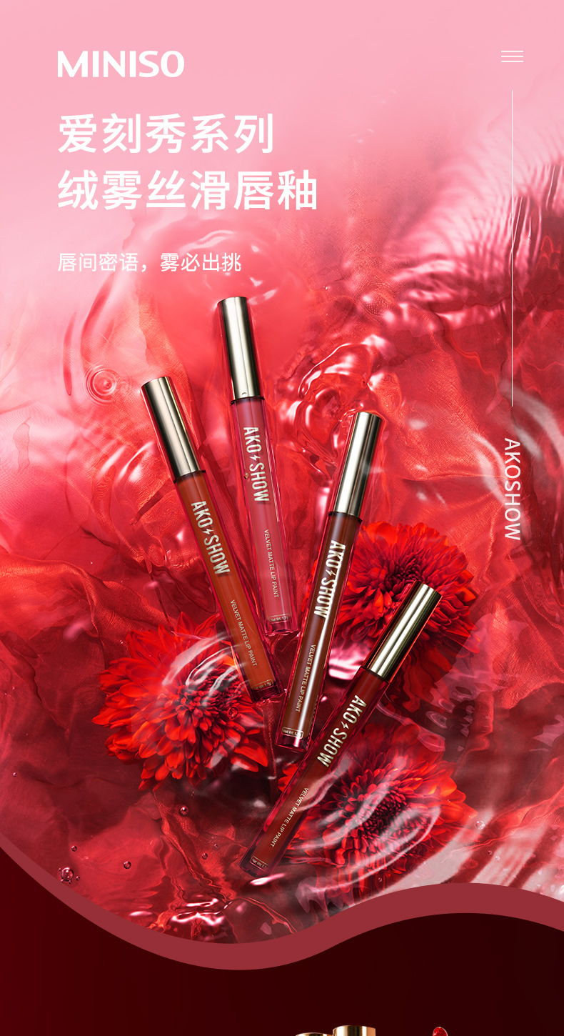 名创优品miniso爱刻秀系列唇彩绒雾丝滑唇釉保湿v205