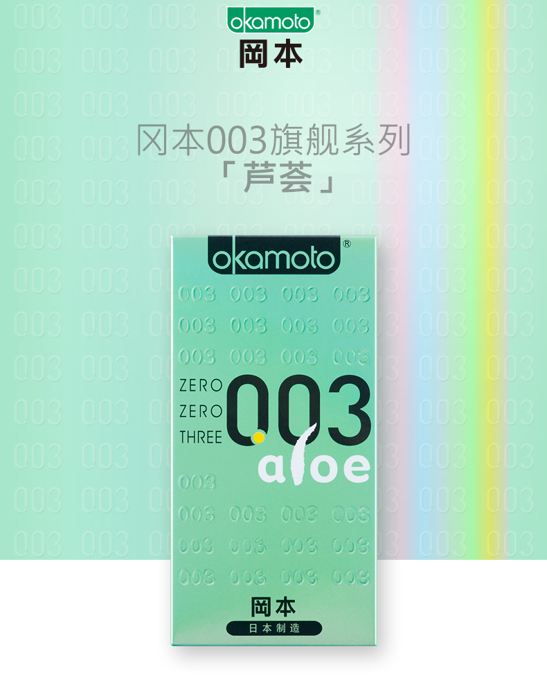 苏宁超市冈本okamoto日本进口冈本安全避孕套003芦荟精华超薄10片装