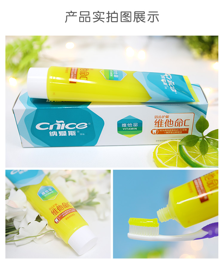 纳爱斯维他命c牙膏45g*3