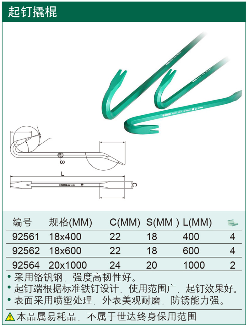 世达satasa92561起钉撬棍400mm