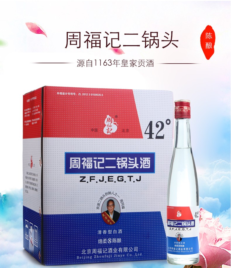 周福记老北京二锅头酒42度375ml12瓶整箱装清香型白酒八年陈酿