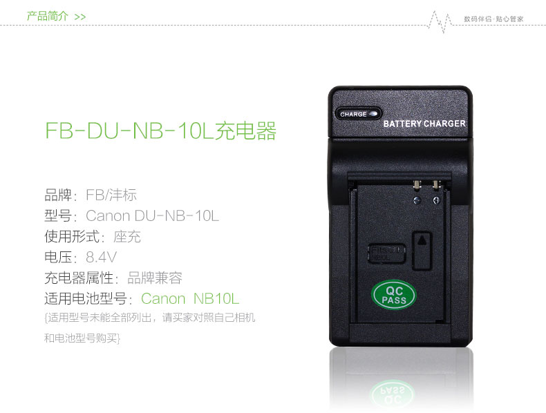 沣标FB 锂电池充电器NB-10L 佳能数码相机充电器 品牌非原装充电器