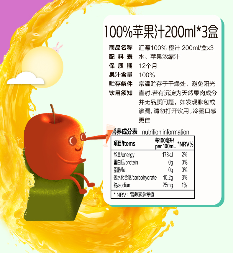 汇源果汁的配料表图片