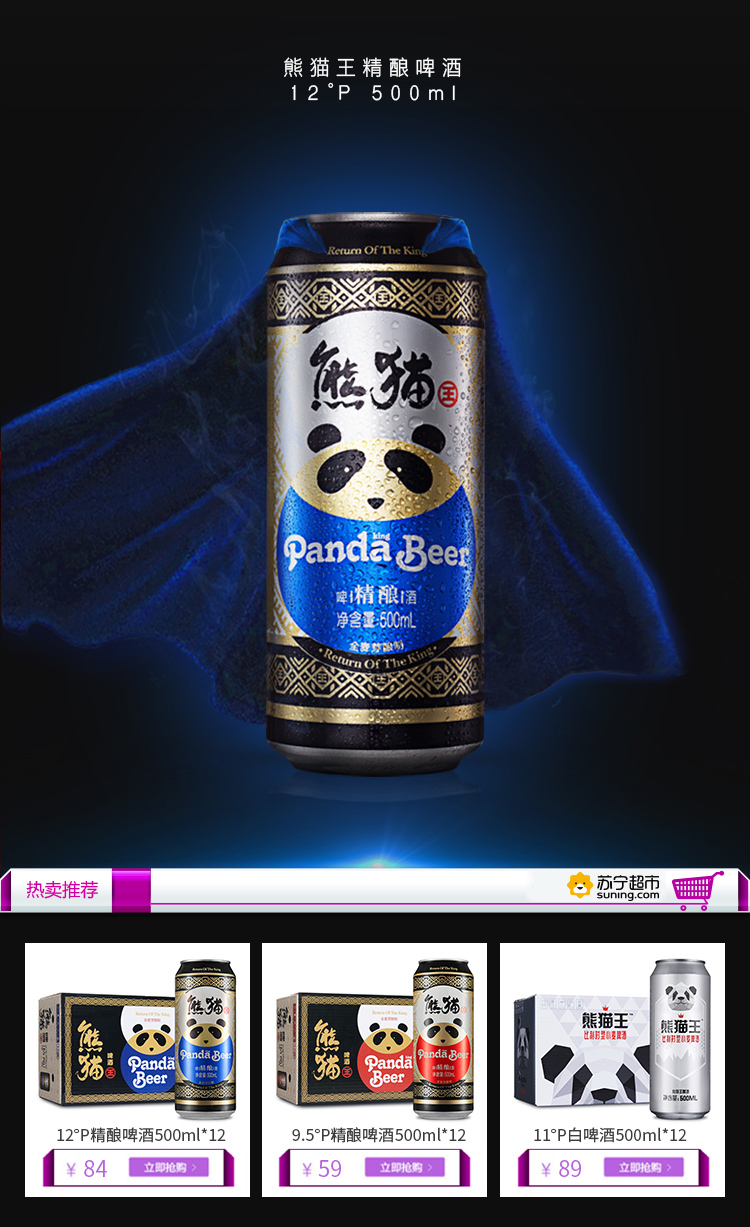 熊猫王(panda king)啤酒 12度精酿 听罐装 500ml*12听整箱装