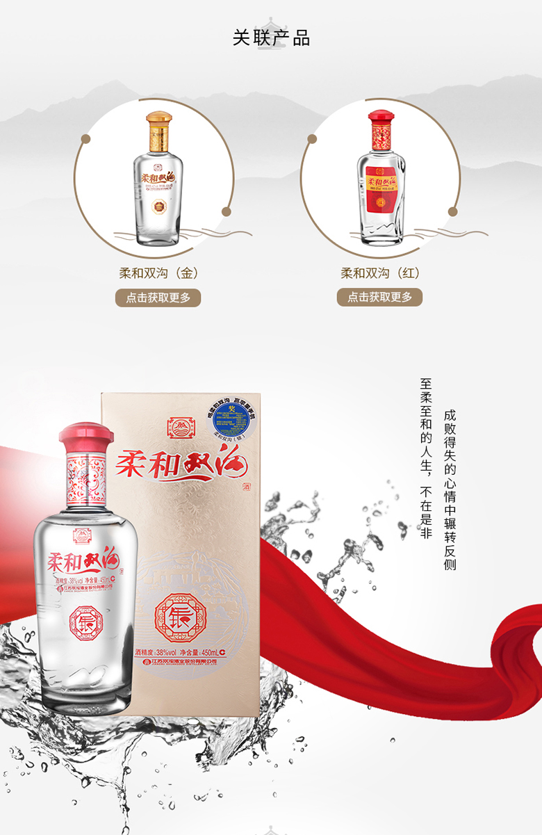 柔和双沟银装38度450ml