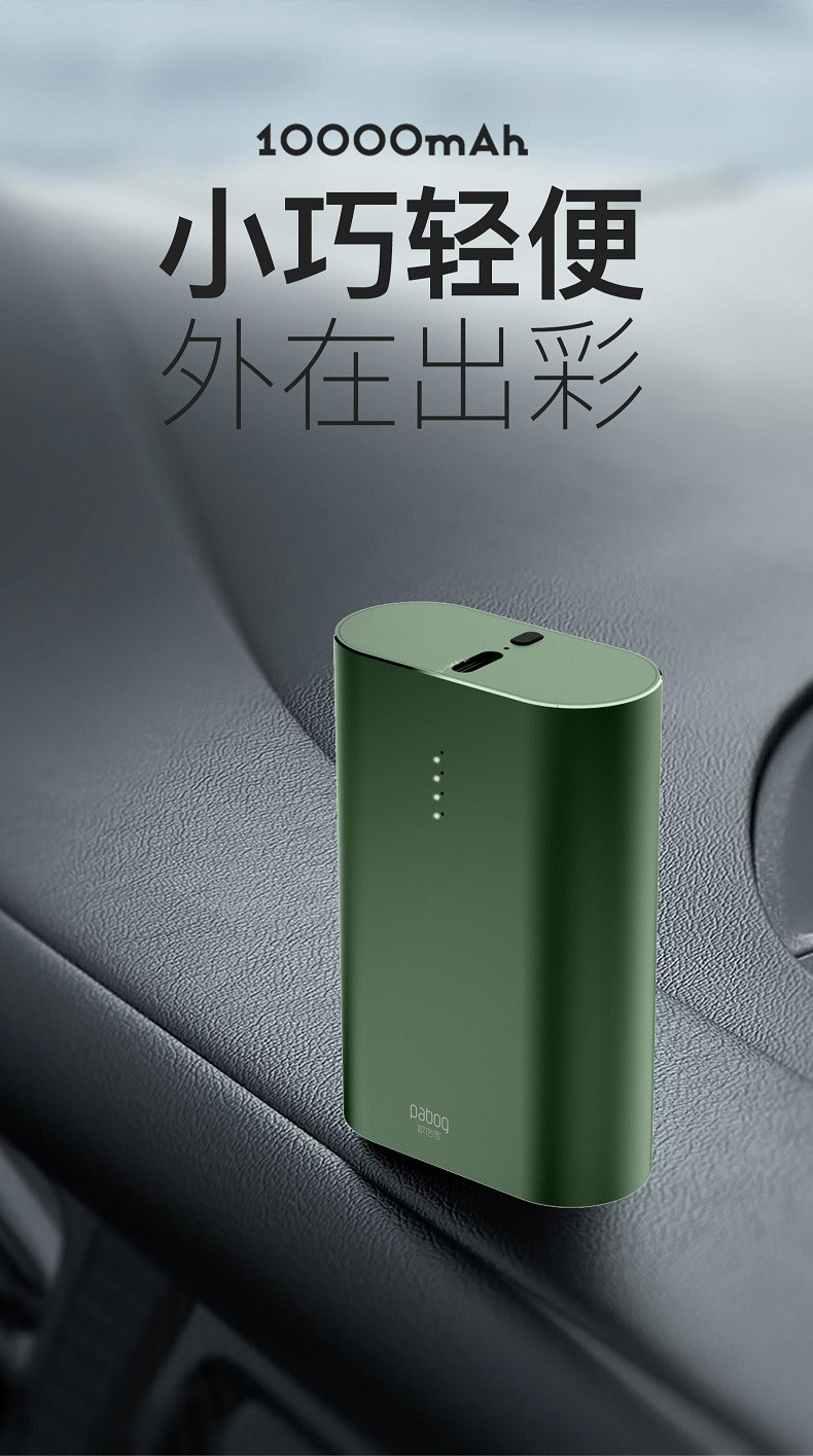 哌佰客(pabog)移动电源p17 哌佰客(pabog)10000毫安大容量p17(绿色)快