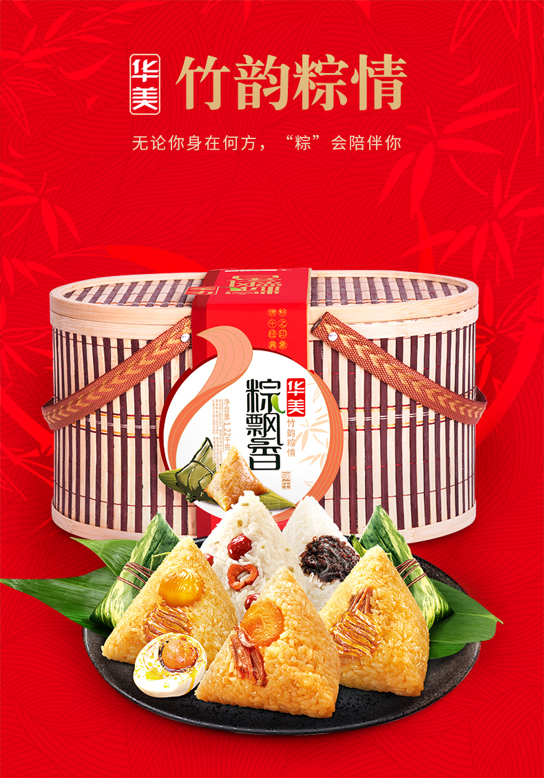 华美竹韵粽情粽子礼盒 (竹篮)1220g 端午节粽子礼品礼物团购福利 鲜肉