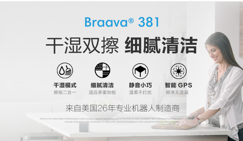 美国艾罗伯特（iRobot） Braava381 家用智能擦地机器人吸尘器