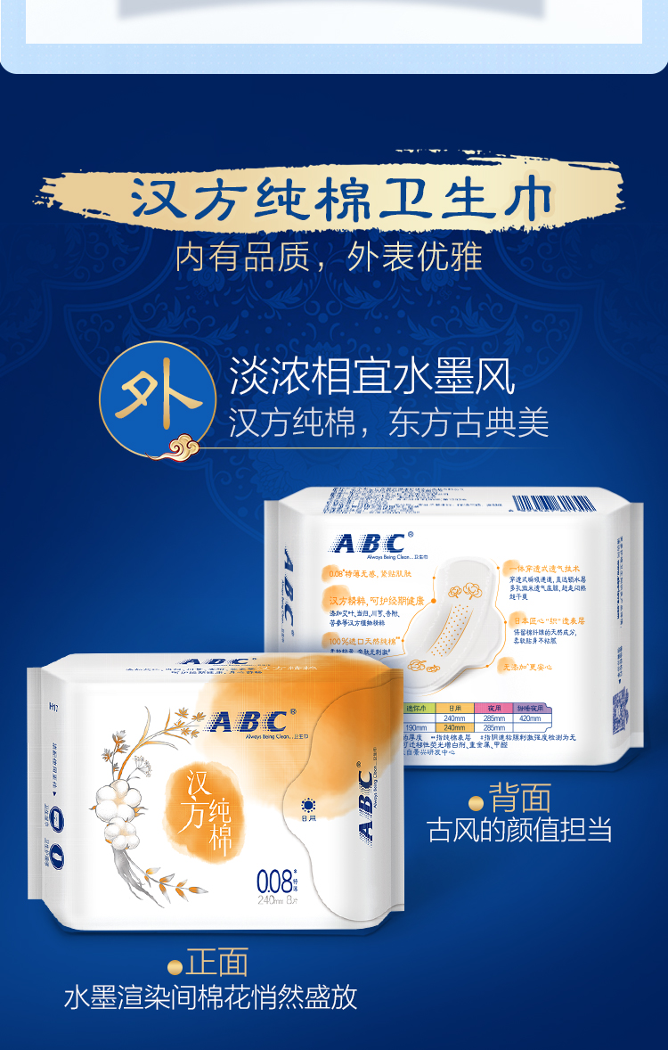 abc日用超薄汉方纯棉卫生巾240mm*8片*6包 h13