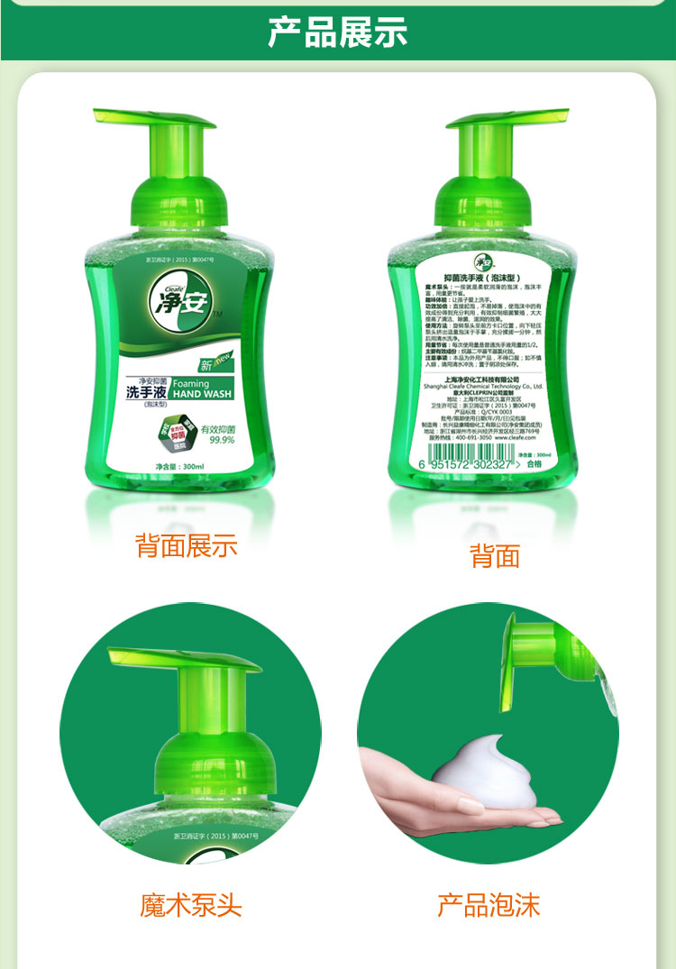 净安cleafe泡沫抑菌洗手液300ml