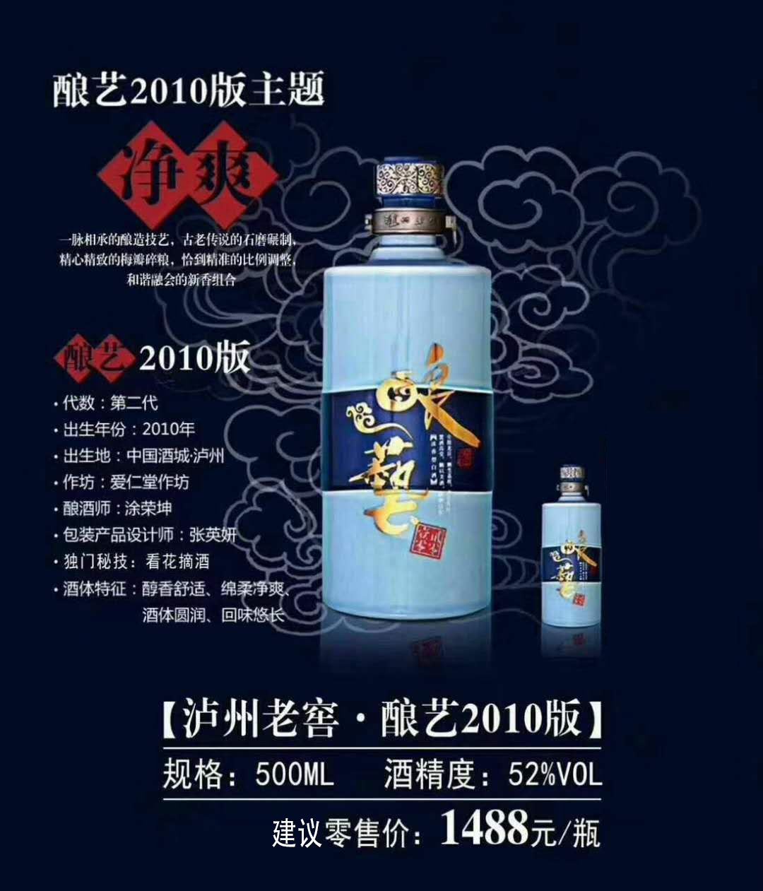 2011年老酒52度泸州老窖酿艺2010版500ml浓香型