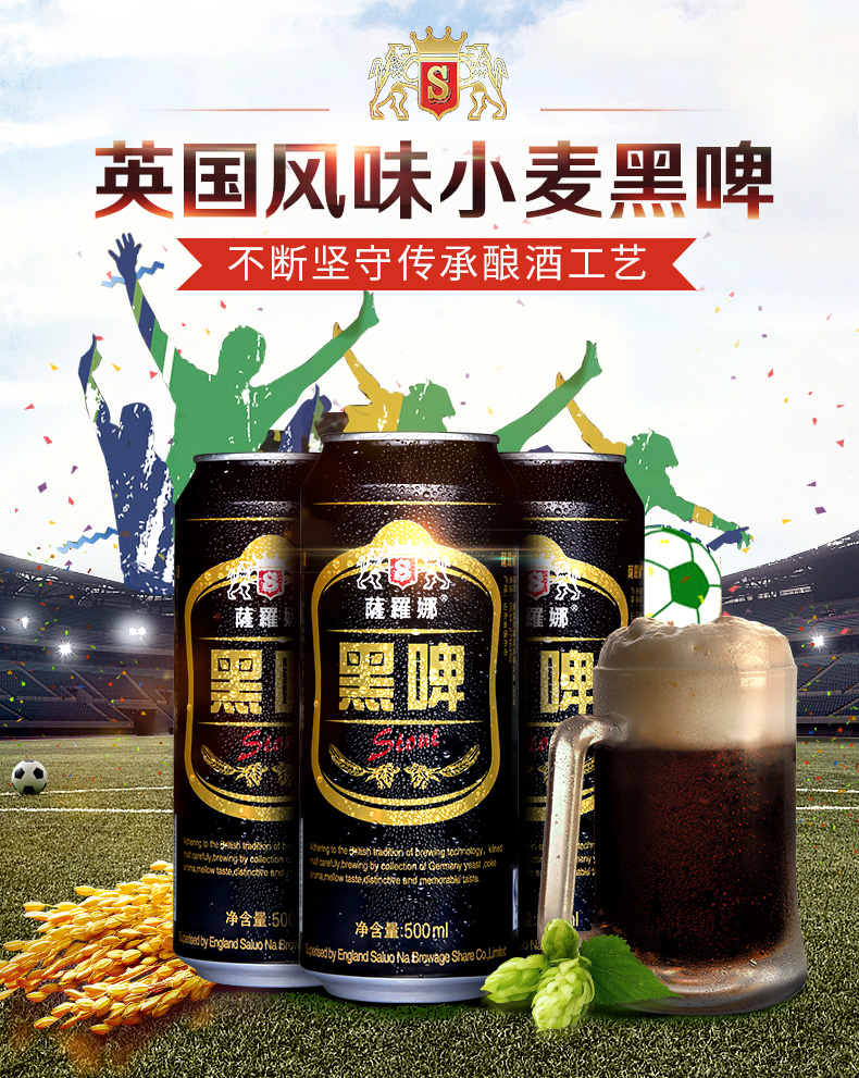萨罗娜啤酒小麦黑啤酒500ml24听