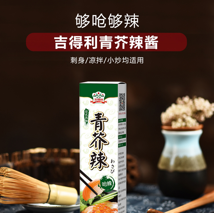 苏宁超市自营超级新品 吉得利 青芥辣 辣根 芥末酱 43g/盒