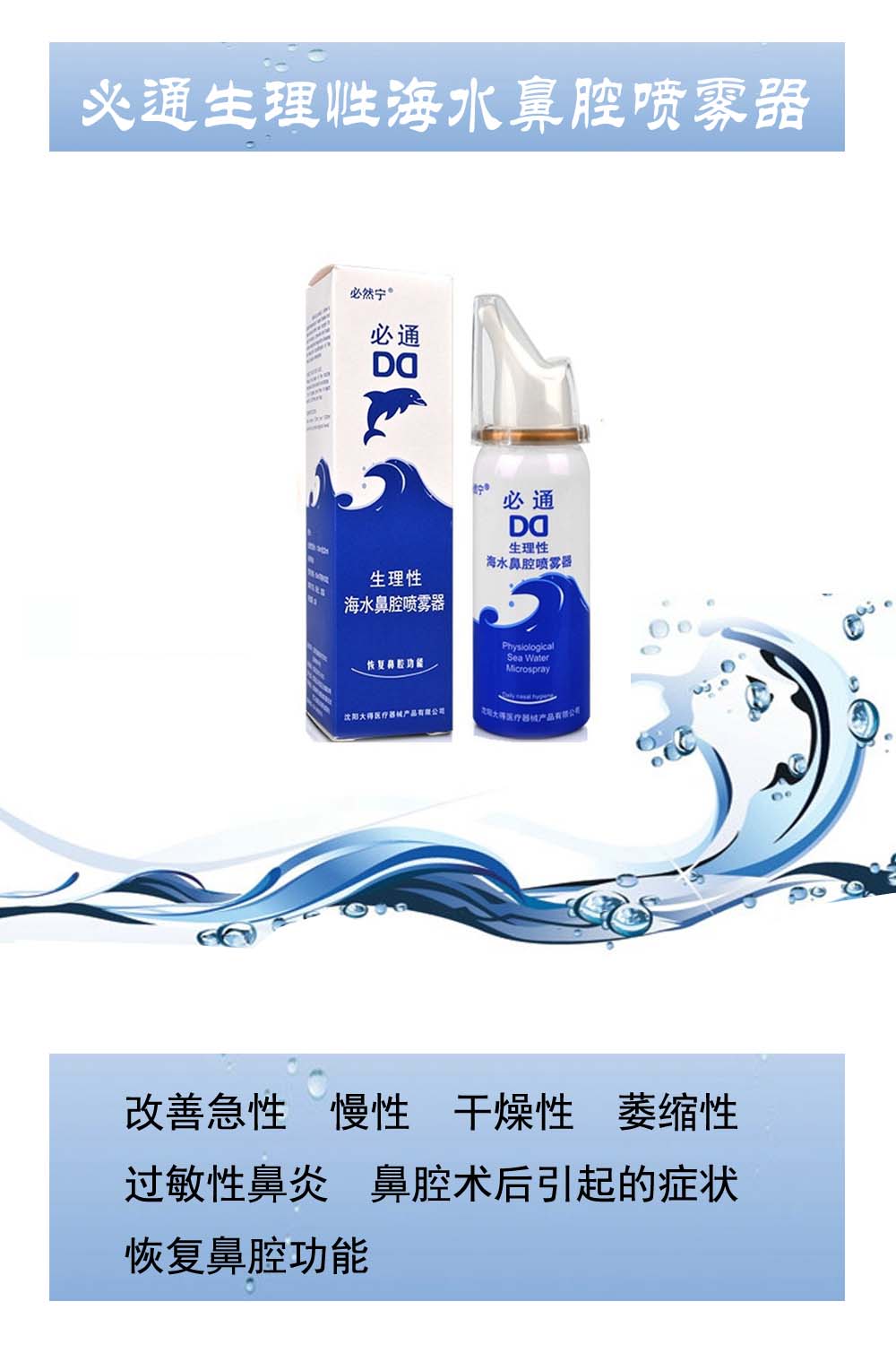 必然宁必通生理性海水鼻腔喷雾器铝罐60ml