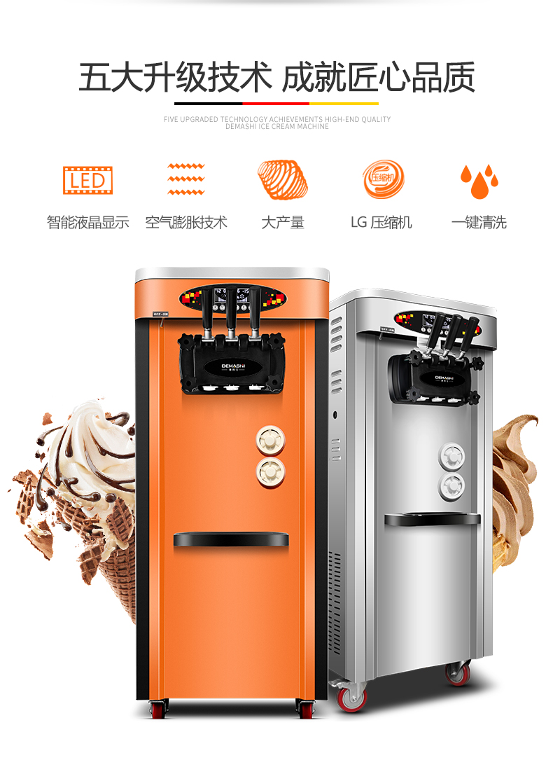 德玛仕(demashi)冰淇淋机 商用全自动 冰激凌机 银色立式冰淇淋机 lc