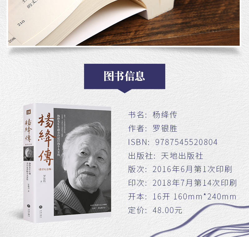 【】正版 杨绛传 罗银胜著 且以优雅过一生杨绛传正版 最贤的妻 最才
