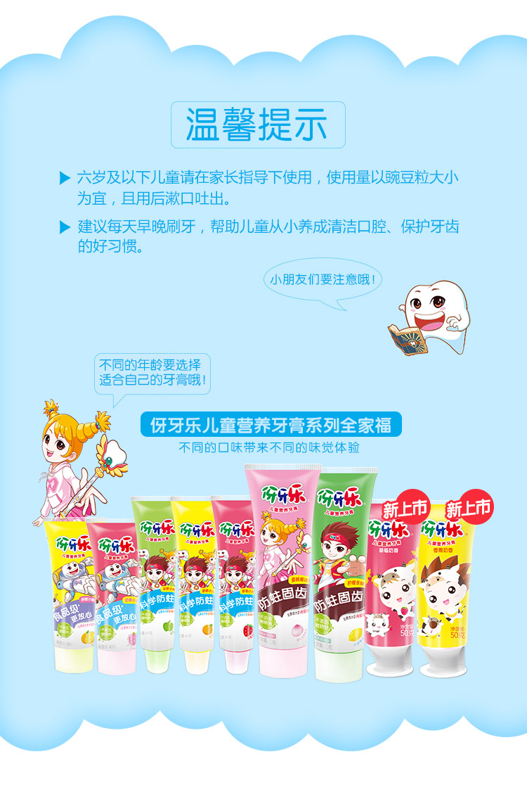 伢牙乐儿童营养牙膏奶香小奇兵40g新老包装随机发