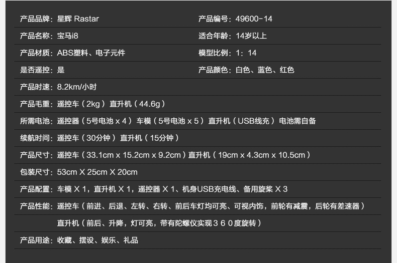 星辉(Rastar)宝马I8遥控飞机49600.14红色