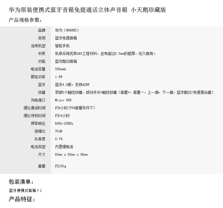 华为(huawei) 荣耀小天鹅音响am08便携户外迷你音箱蓝牙通话手机电脑