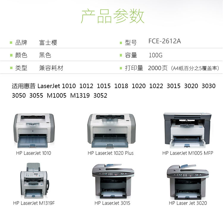 富士樱FUSICA FCE-2612A适用HP Q2612A M1005 1020 1022w 1018 黑色硒鼓/粉盒