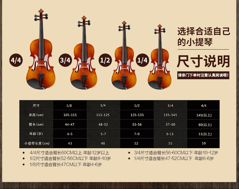 小提琴尺寸 1/4适用对象 初学者背侧板材质 枫木拉弦板材质 其他面板