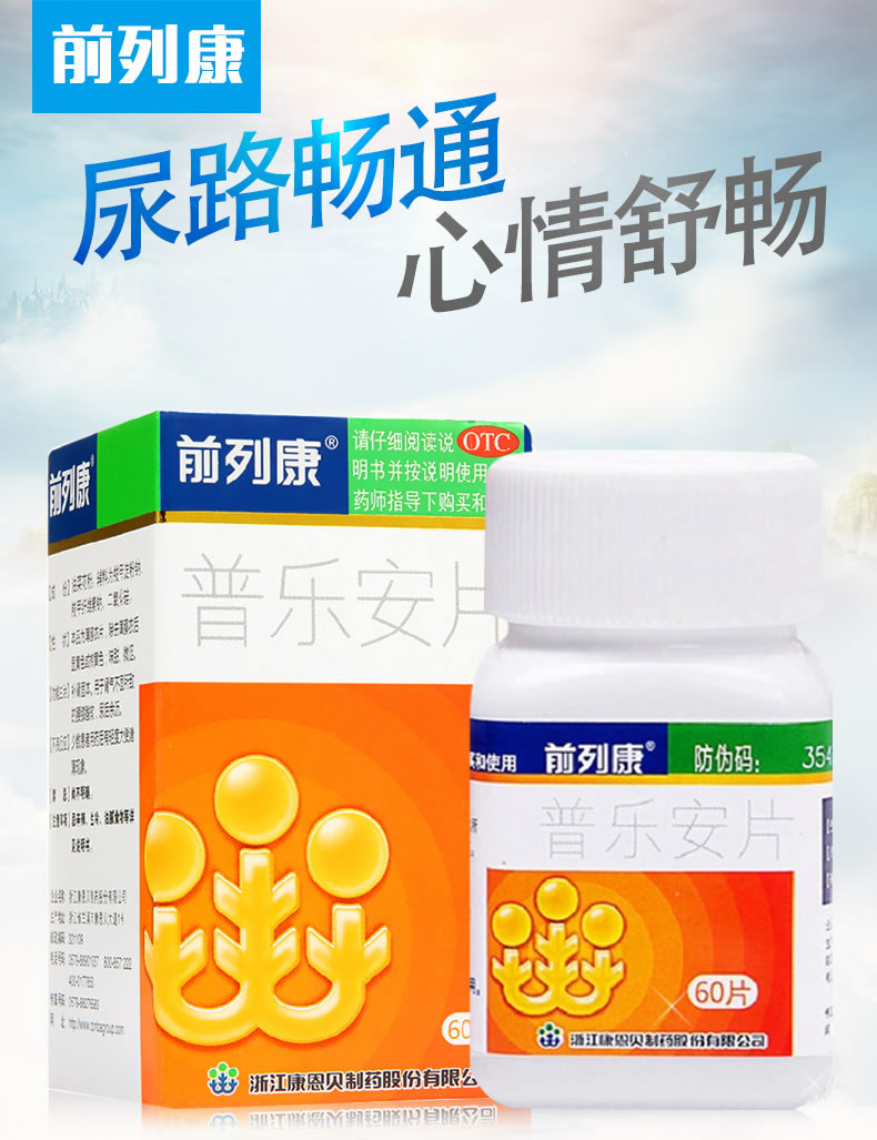 康恩贝前列康普乐安片057g60片治疗尿后余沥补肾固本肾虚虚康恩贝牌