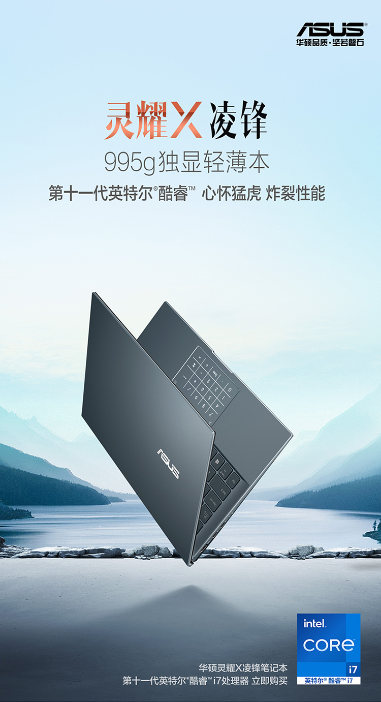 华硕asus灵耀x凌锋u4800轻995g11代酷睿140英寸轻薄本笔记本电脑i7