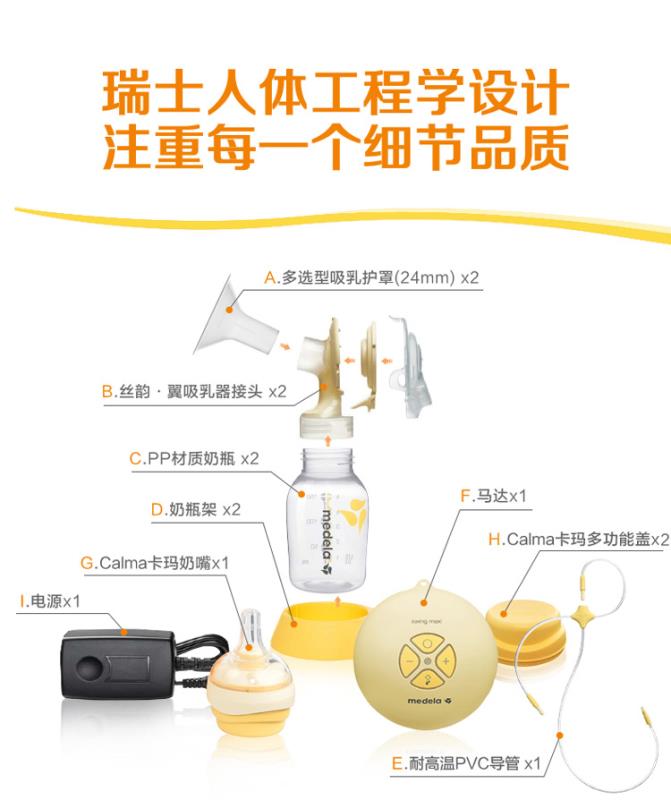 0元_medela 美德乐 丝韵翼双边双侧孕产妇电动吸奶器吸乳器 瑞士原装