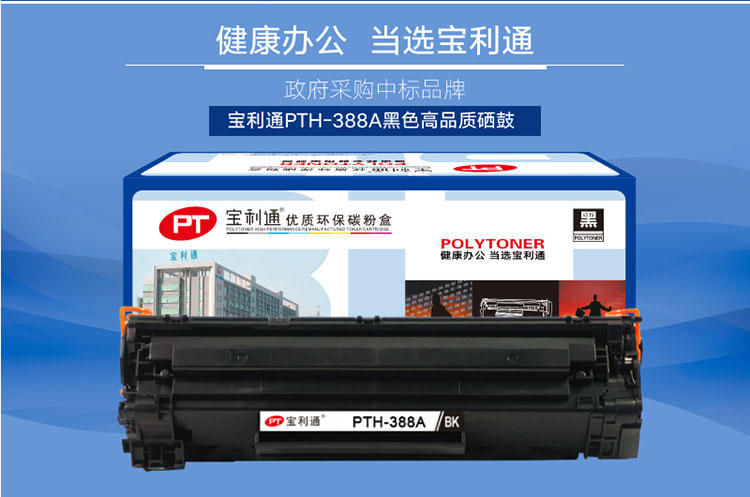 宝利通pth388a硒鼓适用hplaserjetp1007p100811061108m11361213nf1216
