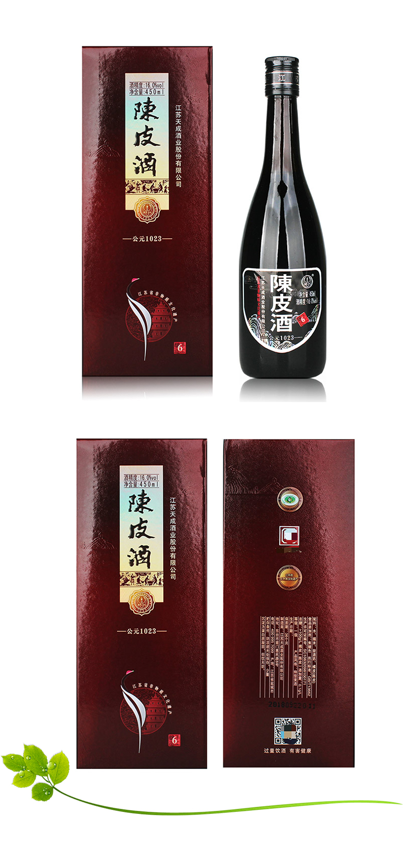 6瓶箱装 鹤兴陈皮酒6年陈东台特产 450ml*6瓶 16度 天成酒业