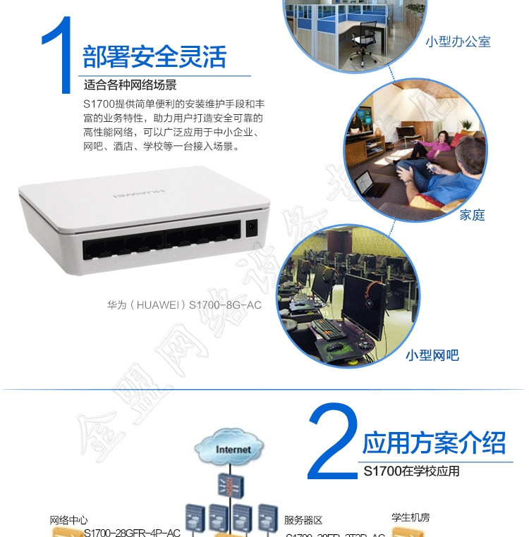 华为(huawei)交换机s1730s-l8t-a1 华为(huawei)s1700-8g-ac 8口全