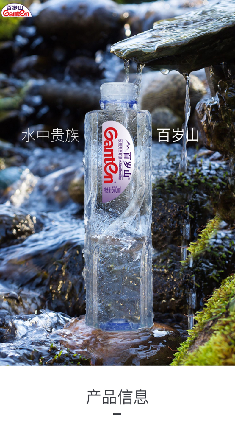 百岁山饮用水570ml24瓶箱
