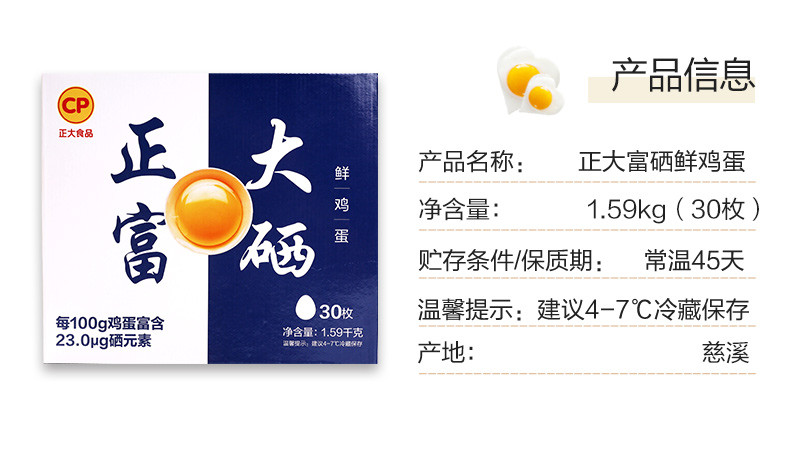正大cp富硒蛋30枚100盒早餐食材鸡蛋礼盒健康轻食