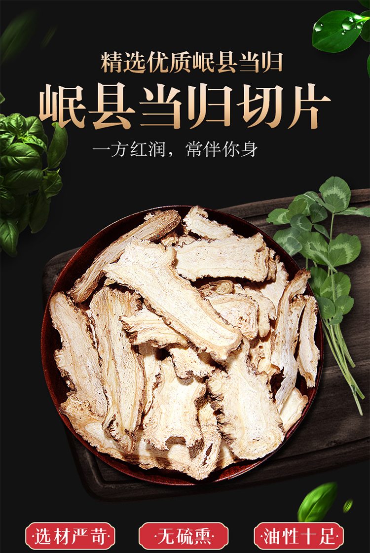 宁安堡当归头片250g克岷县当归当归片当归切片党参黄芪
