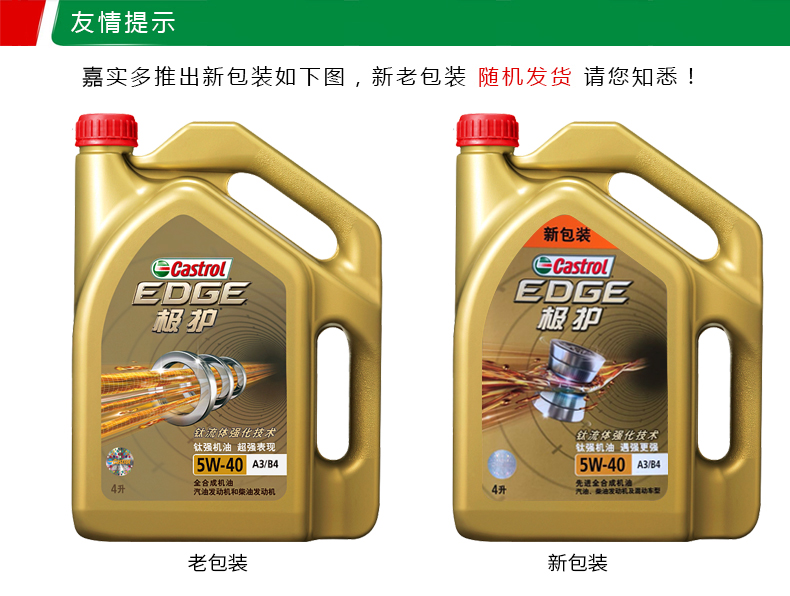 嘉实多(Castrol)极护5W-40 A3/B4 4L/瓶