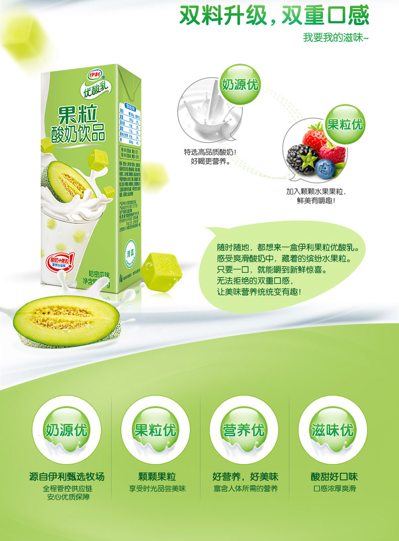 伊利果粒优酸乳哈密瓜味245g12箱