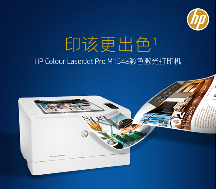 惠普(hp)M154a彩色激光打印机A4小型家用商务