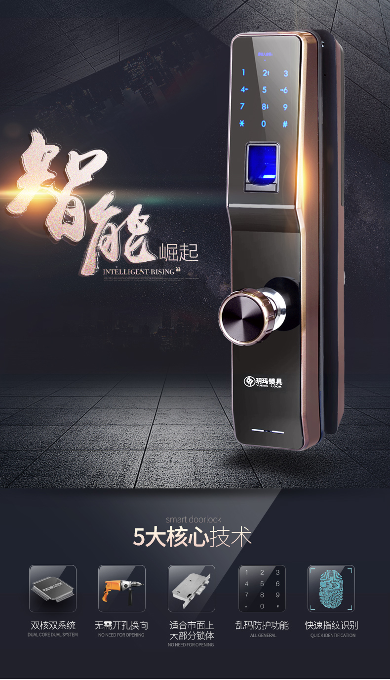 玥玛指纹锁智能门锁密码锁电子门锁感应卡磁卡锁防盗大门锁木门锁