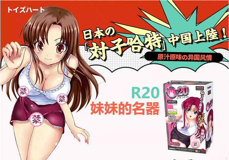 苏宁超市进口日本对子哈特toysheartr20一代妹妹的名器仿真快感倒模