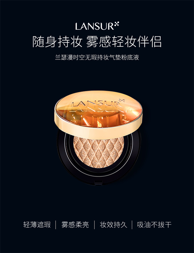 兰瑟漫时空无瑕持妆气垫粉底液02小金盒无瑕持妆气垫粉底液霜膏遮瑕女
