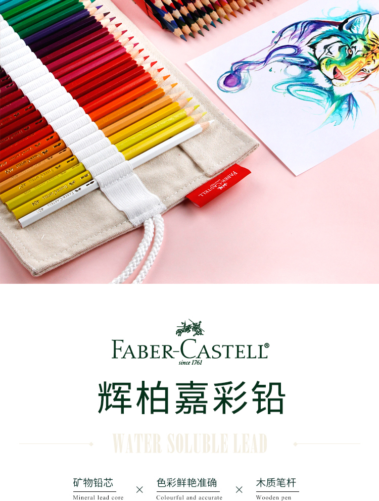 德国辉柏嘉fabercastell水溶性彩铅笔彩色铅笔12色2436486072色画笔