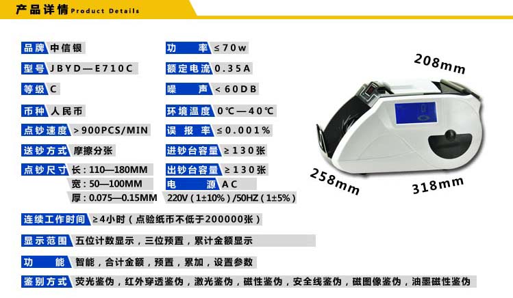 中银信人民币鉴别仪（点验钞机）JBYD-E710C 兼容新旧版人民币 黑白色商务机