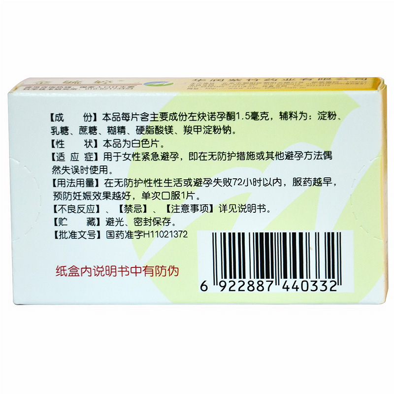 金毓婷避孕药 金毓婷左炔诺孕酮片1.