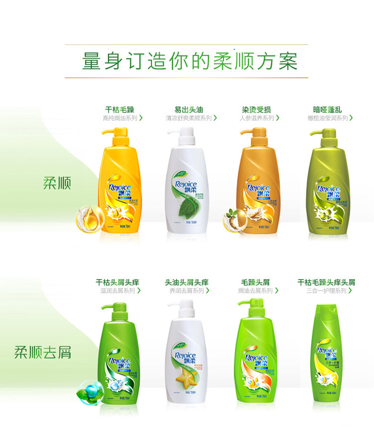飘柔rejoice滋润去屑洗发露80ml此商品为非卖品介意者请勿购买所有