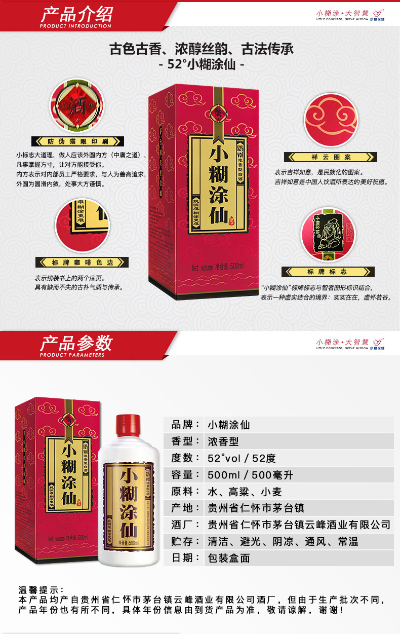 小糊涂仙 52度500ml 单瓶装 浓香型白酒 小糊涂仙白酒【价格 图片