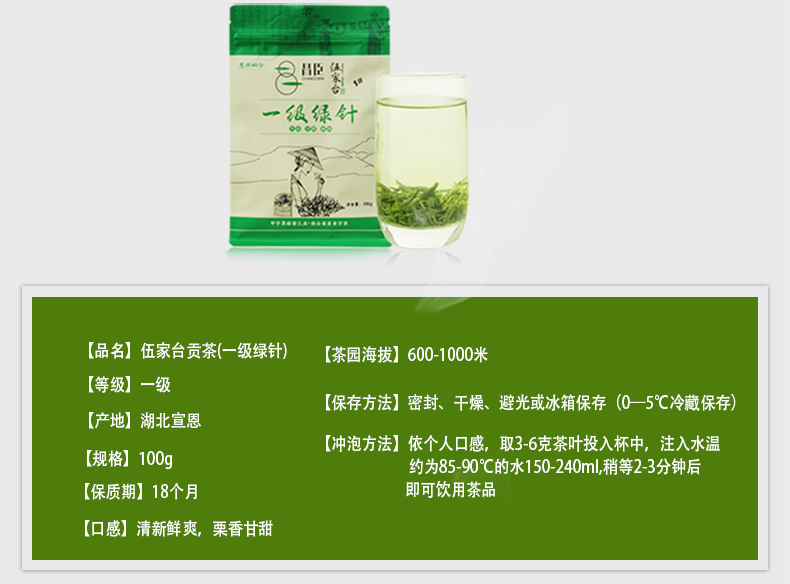 【中华特色】武汉馆 伍家台贡茶一级绿针2号100g袋装绿茶2018新茶春茶